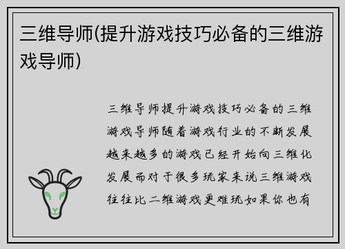 三维导师(提升游戏技巧必备的三维游戏导师)